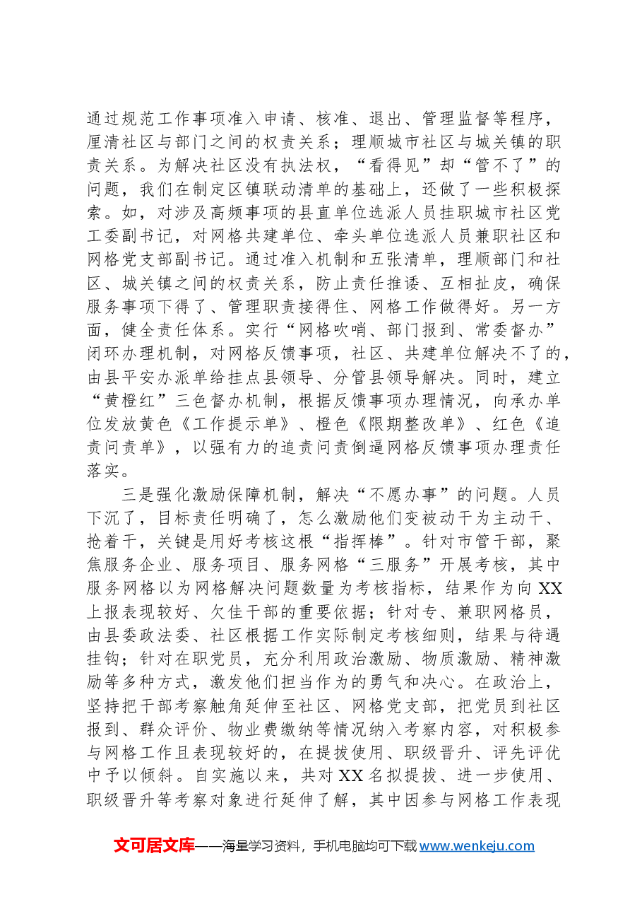 在党建引领基层治理工作座谈会上的讲话.docx,第2页预览