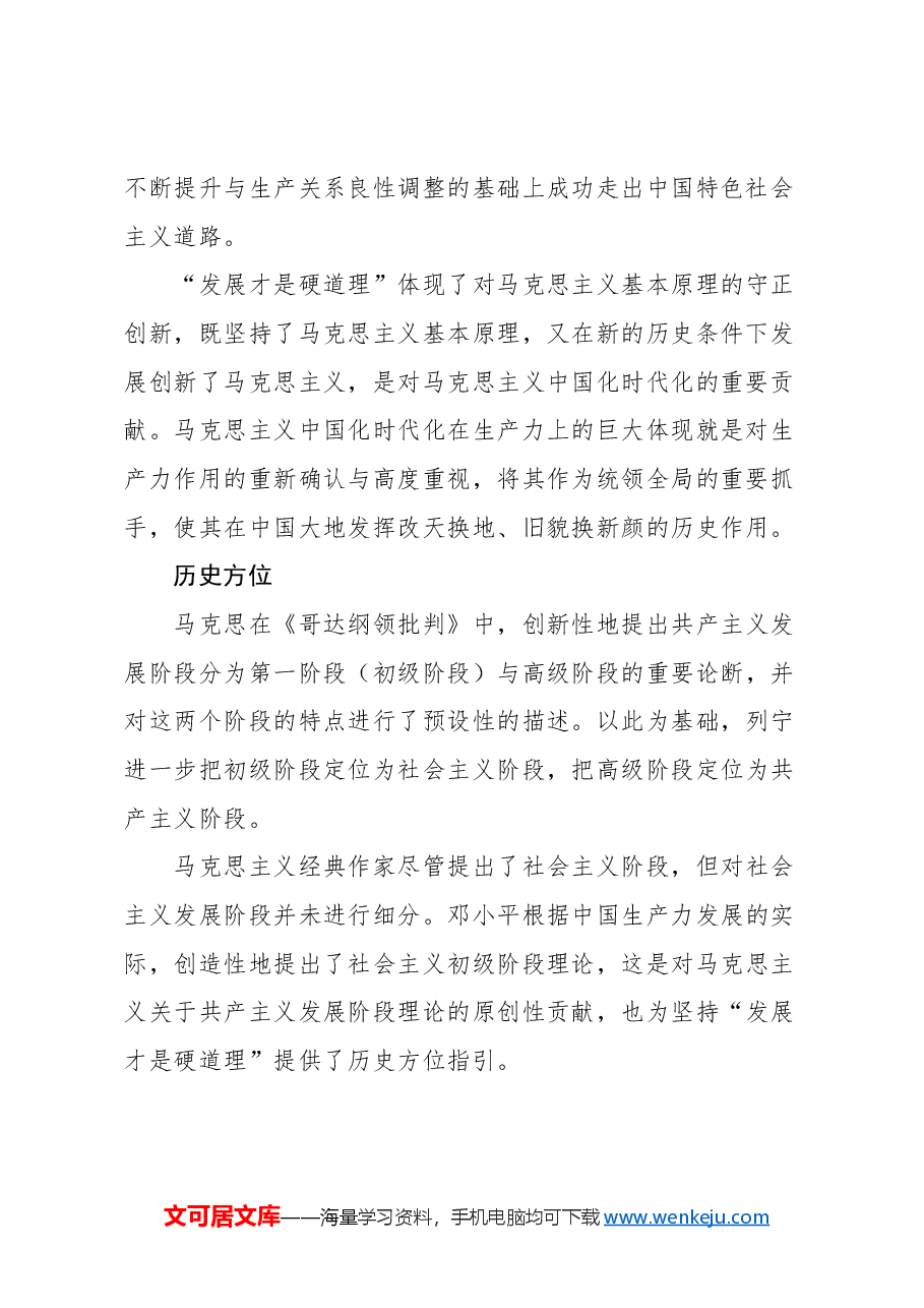 (16篇)党建理论汇编.docx,第4页预览