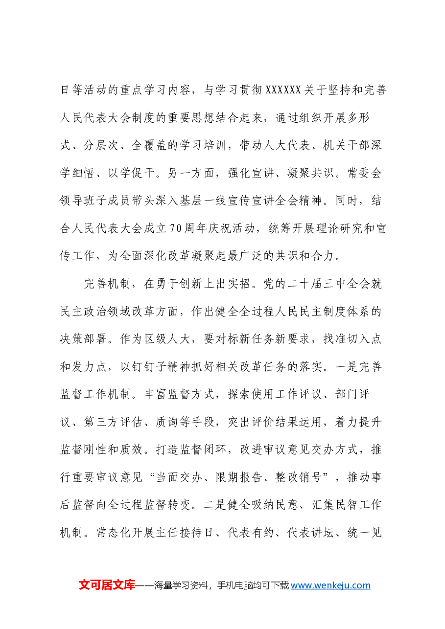 人大主任在区委理论学习中心组第八次集体学习会上的研讨交流发言.docx,第2页预览