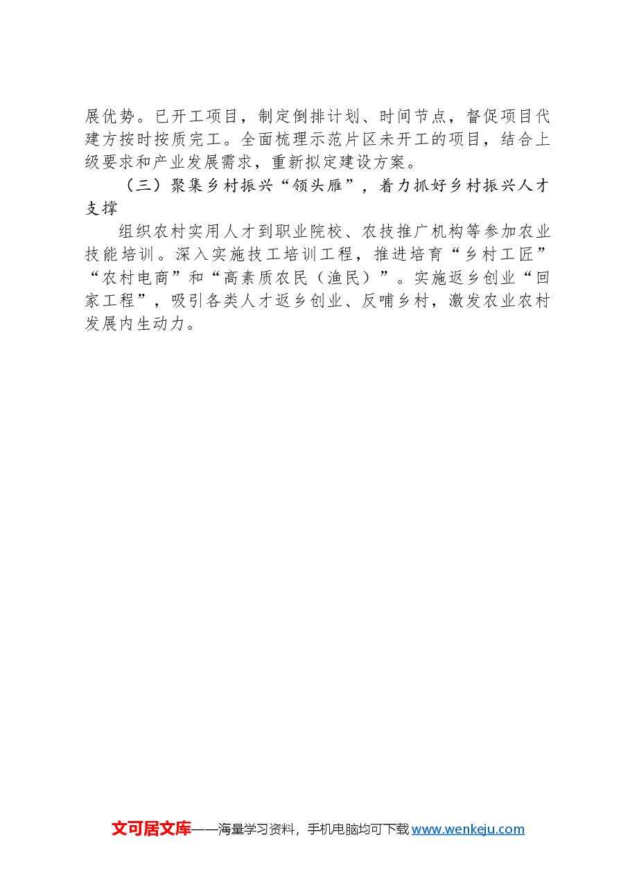 实施扶持壮大村级集体经济报告.docx,第4页预览