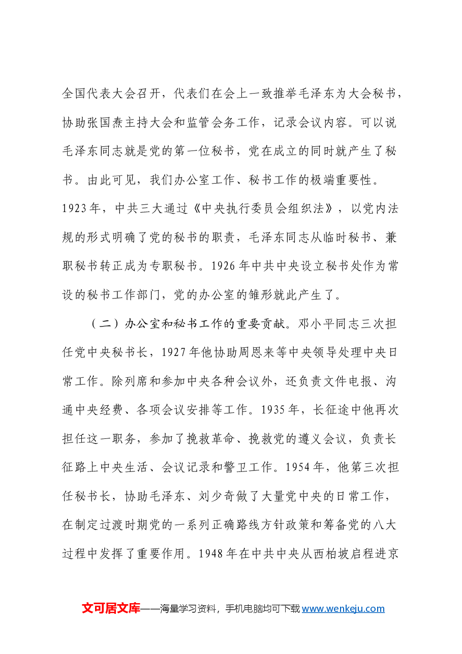 微党课：不忘初心使命  做新时代的优秀政办人（办公室、秘书工作）.docx，第2页预览
