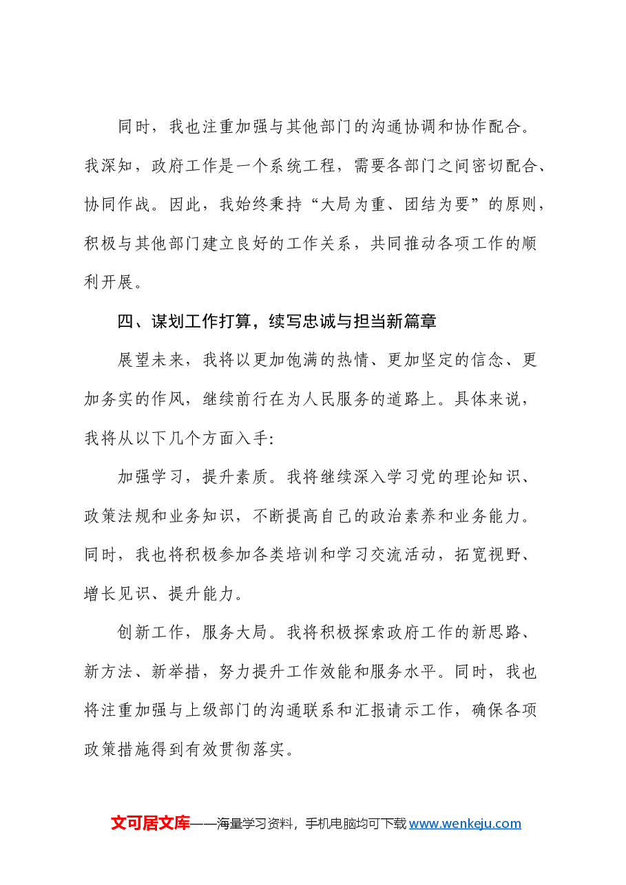 微党课：不忘初心，牢记使命，以行动诠释忠诚与担当.docx，第4页预览