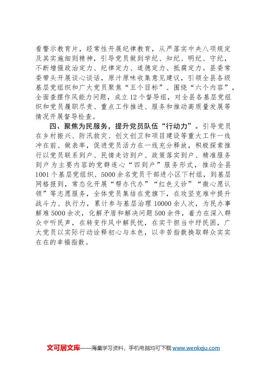 交流发言:“四聚焦”锻造新时代党员先锋队伍.docx,第2页预览