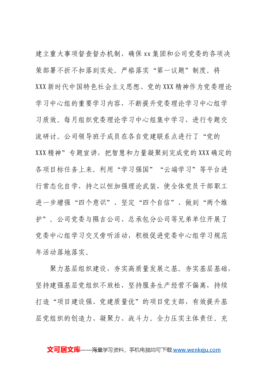 国企党建引领高质量发展经验交流会上的发言.docx,第2页预览