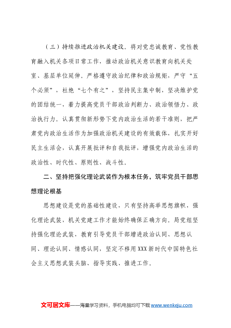 市民政局关于以高质量党建引领民政事业高质量发展工作情况的报告.docx，第3页预览