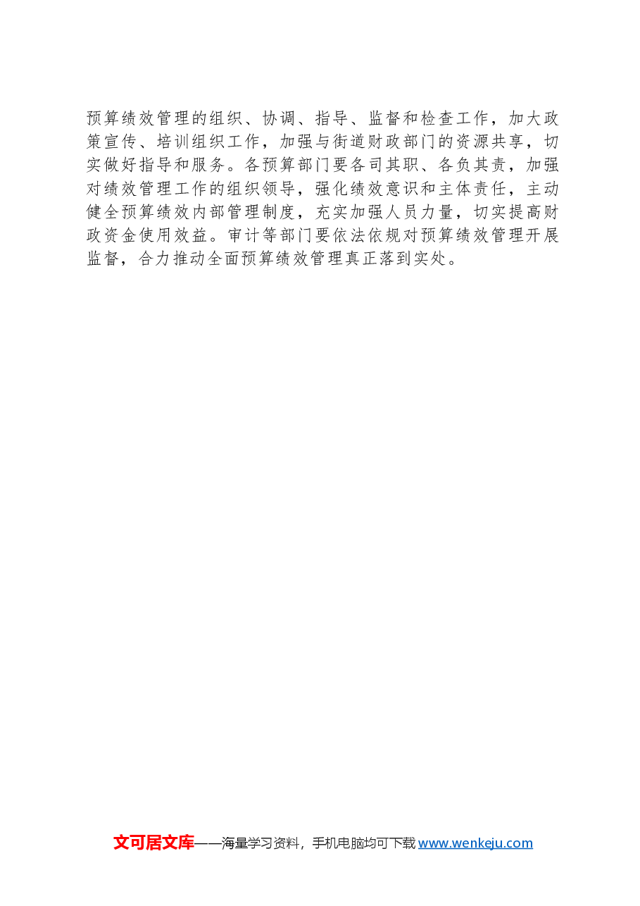 在区级预算绩效审核会上的讲话.docx,第2页预览