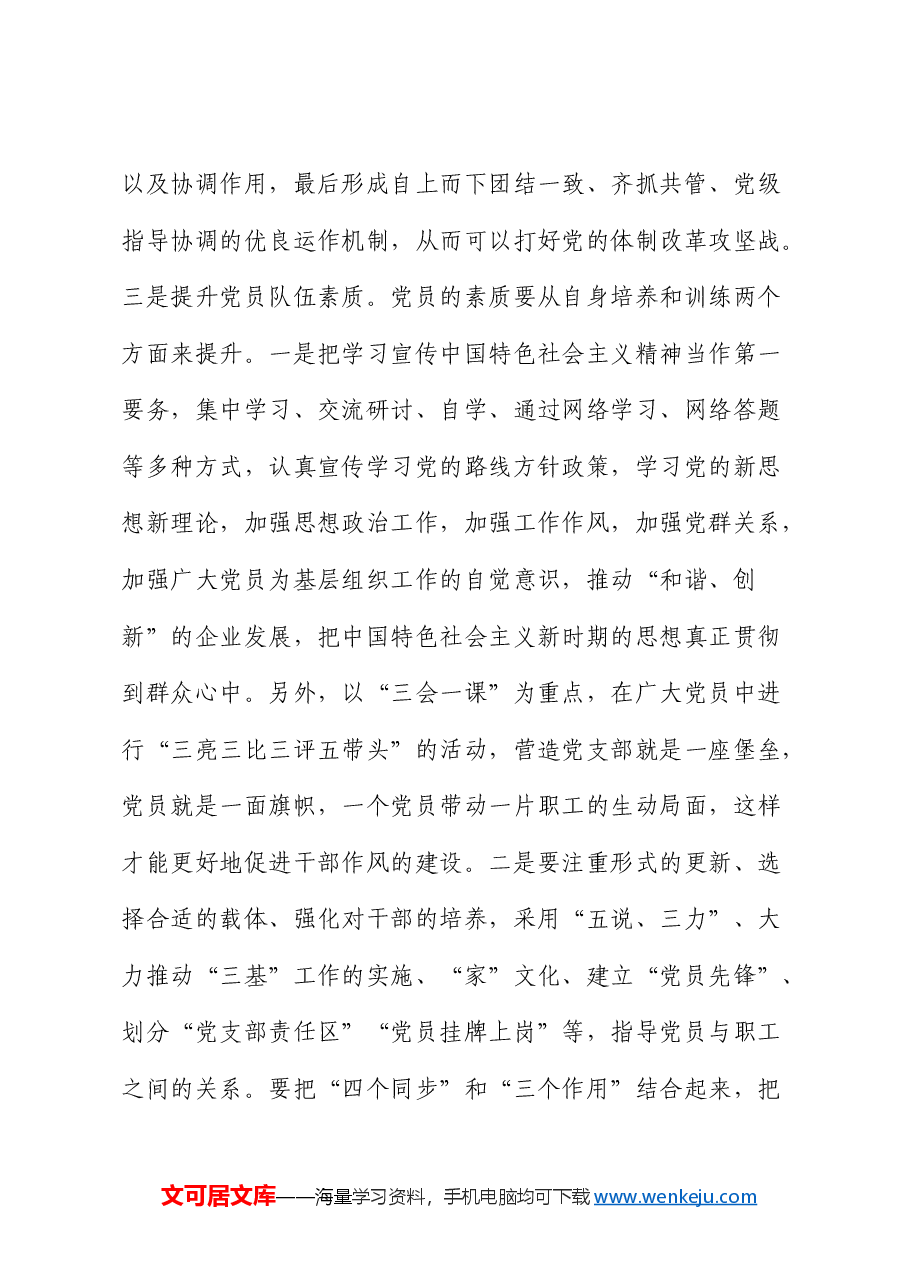 党课:抓实基层党组织和党员队伍建设 为高质量发展夯实基础(国企公司).docx,第3页预览