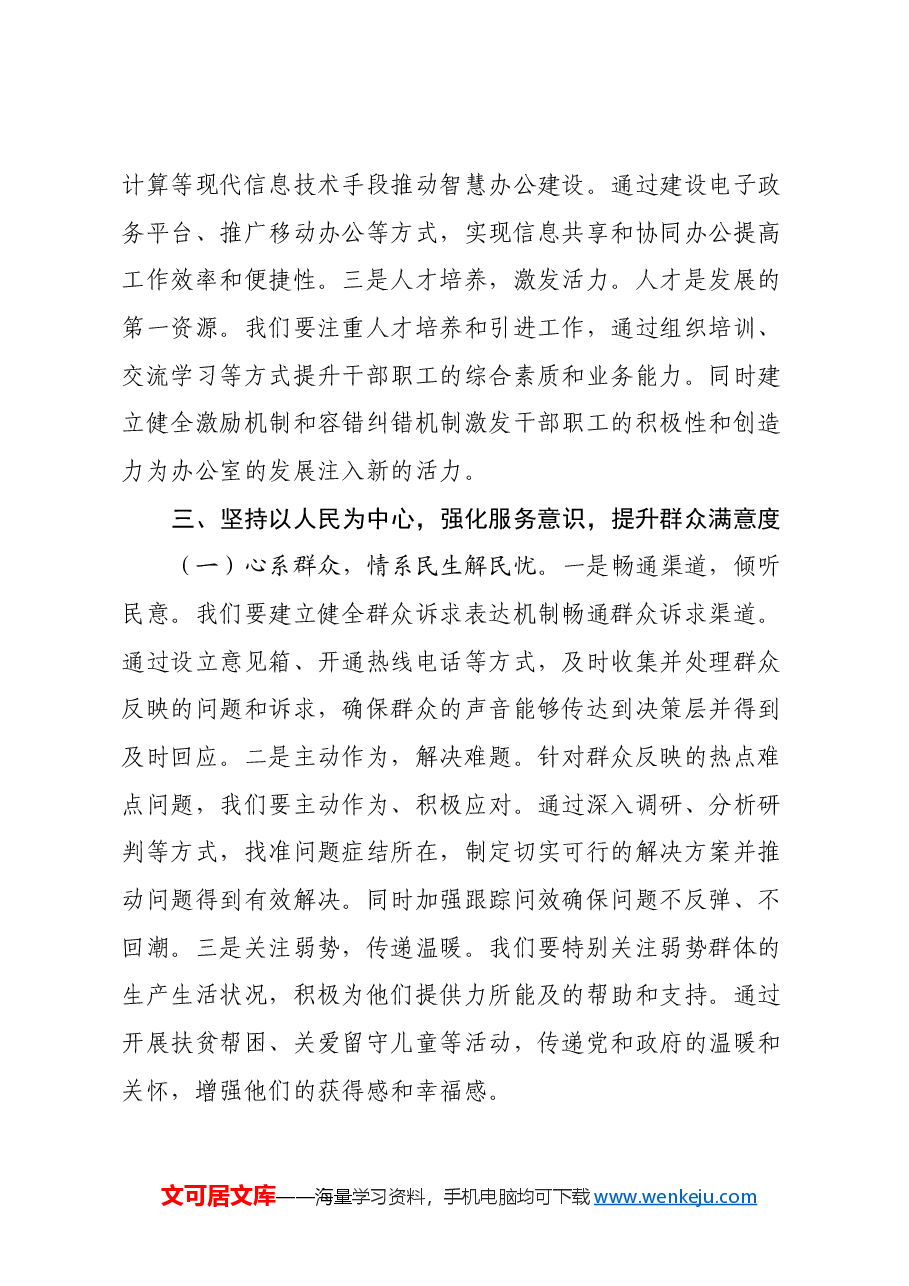 专题党课:以党的二十届三中全会精神为引领,谱写县政府办公室高质量发展新篇章.docx,第4页预览