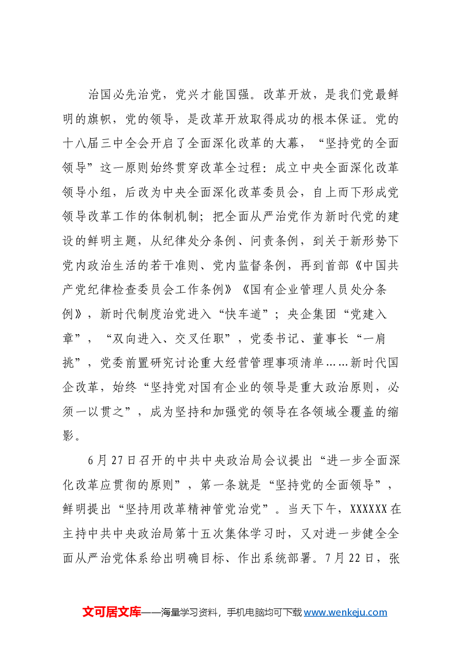 公司党委书记董事长学习贯彻党的二十届三中全会精神党课中心组发言半年和季度经济工作会议讲话和宣讲材料.docx,第4页预览