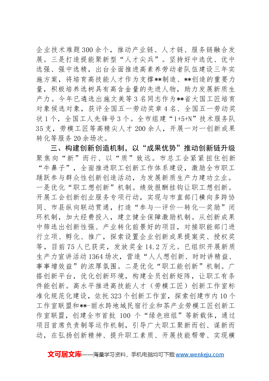 在2024年全市培育新质生产力专题调度会上的交流发言.docx,第3页预览