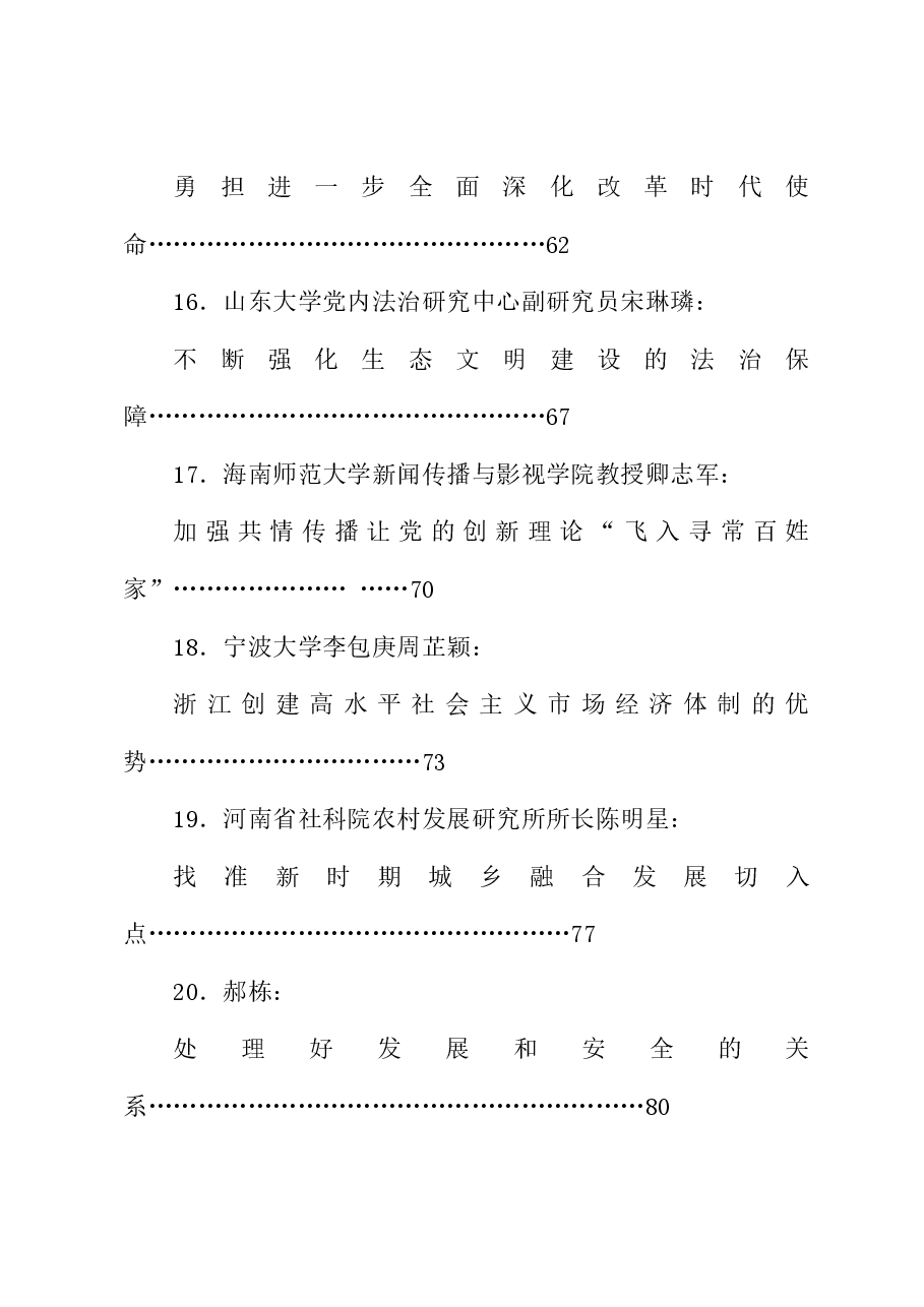 (53篇)贯彻落实二十届三中全会精神、全面深化改革素材(五).doc,第4页预览