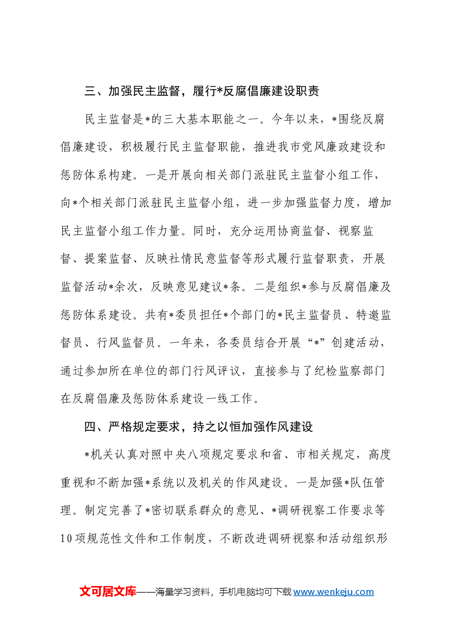 2024年落实党风廉政建设主体责任工作报告.docx，第4页预览