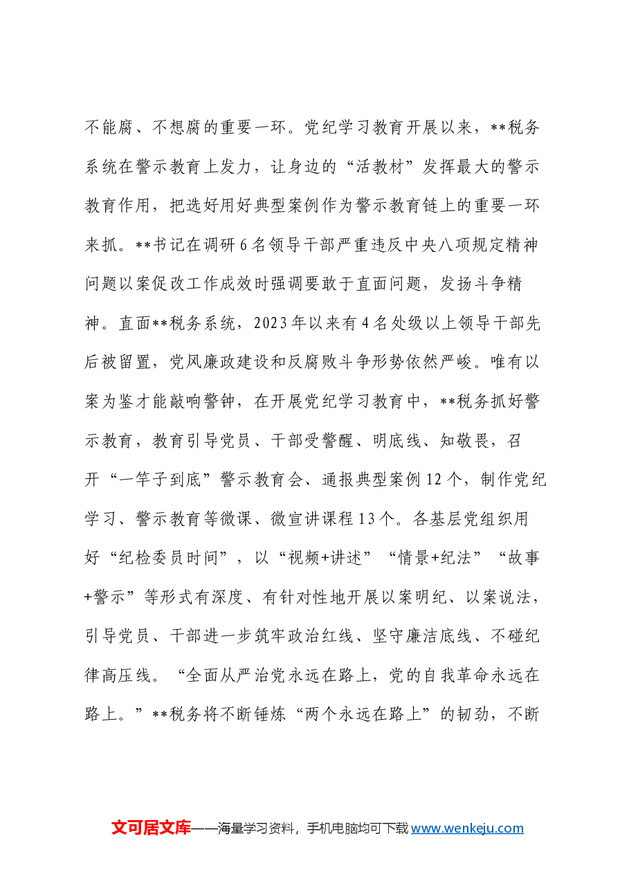 在2024年市直机关全面从严治党专题推进会上的汇报发言.docx,第2页预览