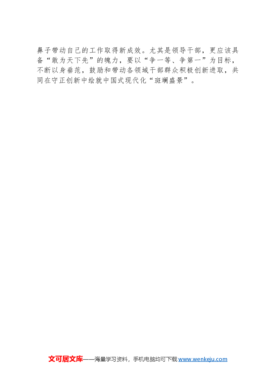 学习贯彻二十届三中全会精神心得体会(市委老干部局).docx,第3页预览