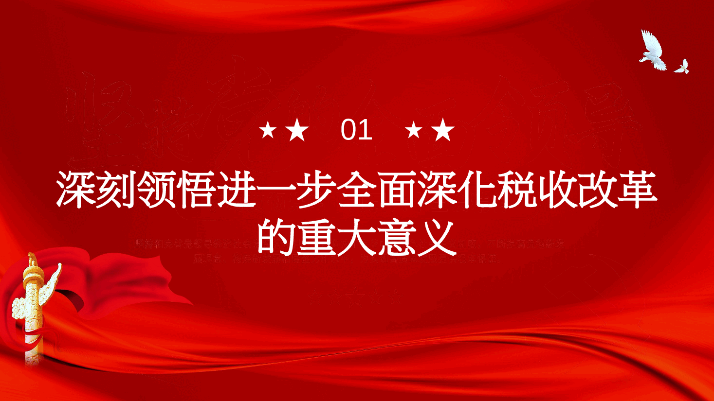 财税系统学习全会精神宣讲稿+PPT:以钉钉子精神推动新一轮财税体制改革走深走实.pptx,第3页预览