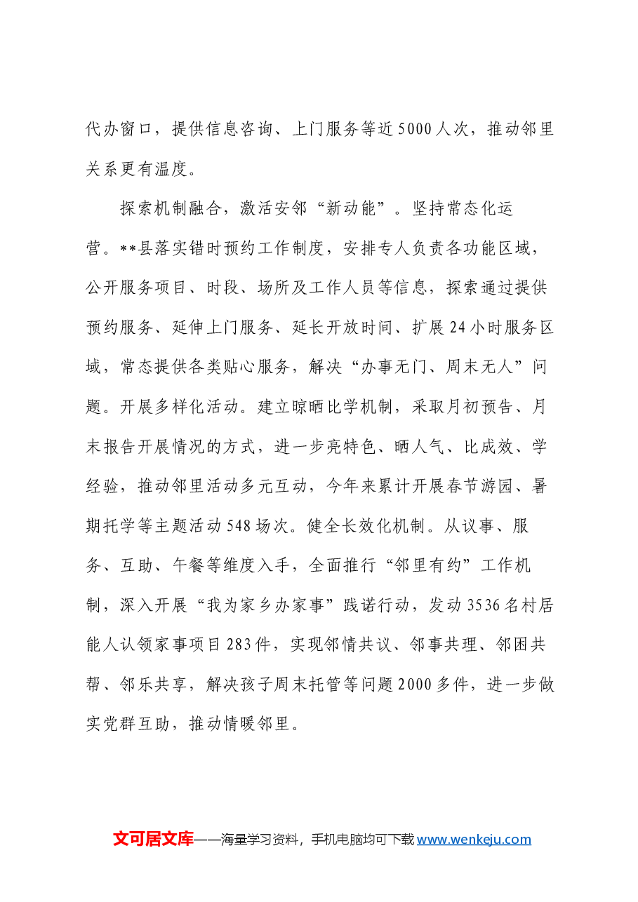 在全市党建引领基层治理工作现场交流会上的汇报发言.docx,第4页预览