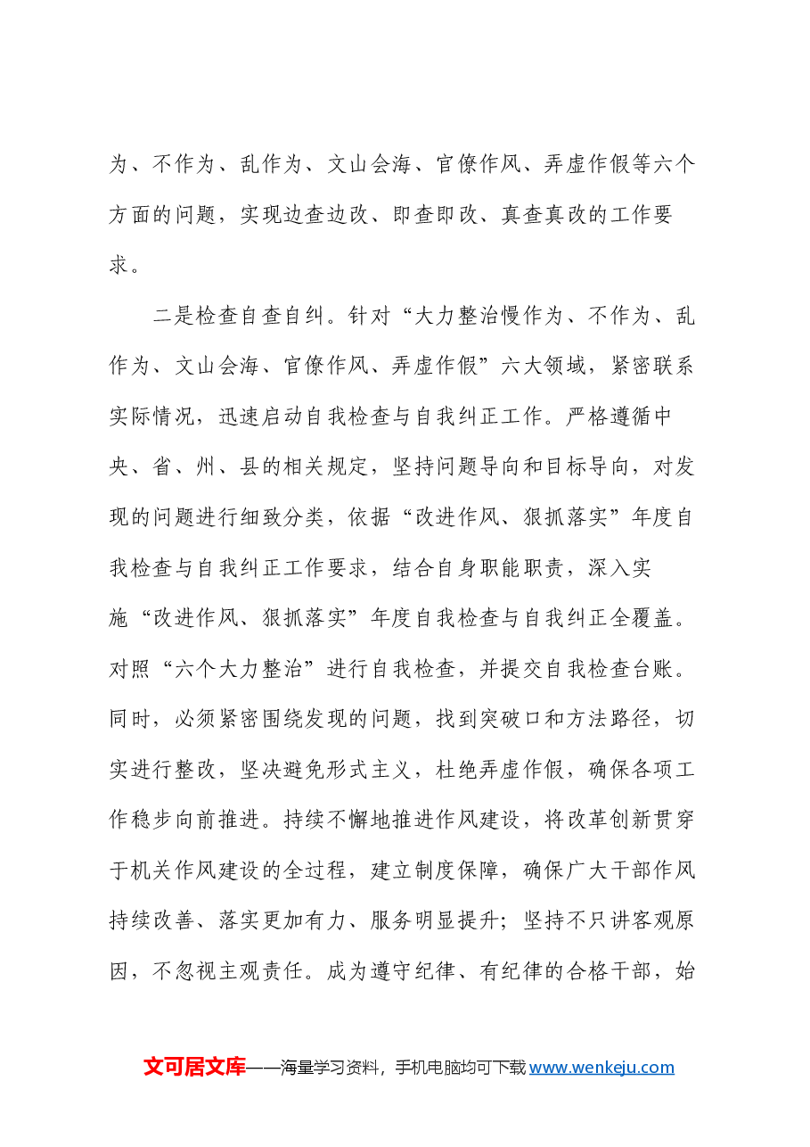 “改进作风、狠抓落实”自查自纠及整改落实工作推进情况的报告.docx,第2页预览
