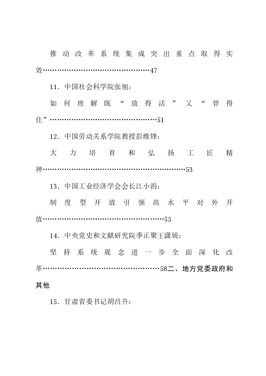 (53篇)贯彻落实二十届三中全会精神、全面深化改革素材(五).doc,第3页预览