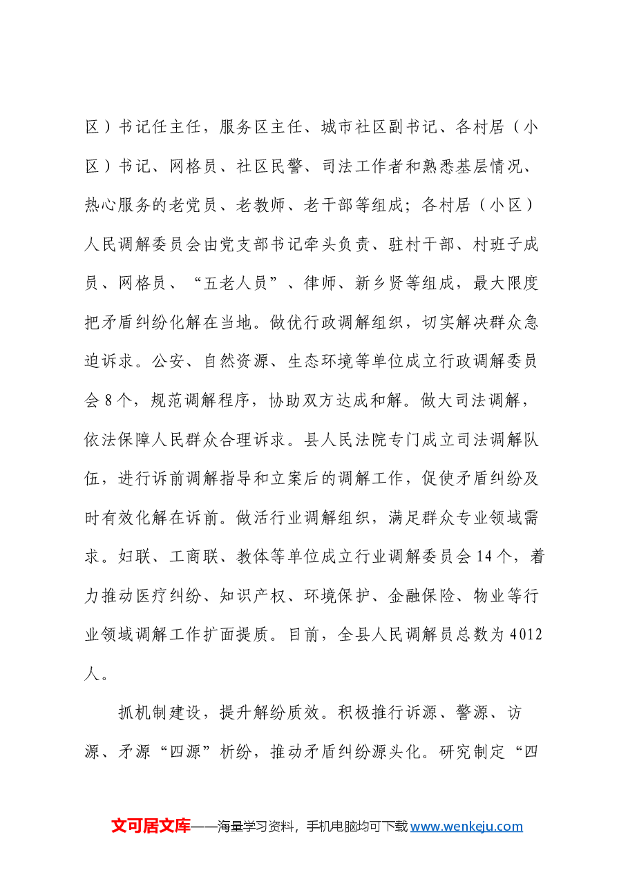 在2024年全市基层矛盾纠纷调处化解推进会上的交流发言.docx,第3页预览