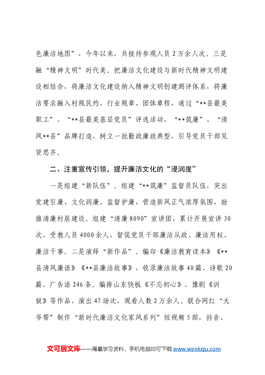 在全市廉洁文化品牌建设经验交流会上的发言.docx，第2页预览