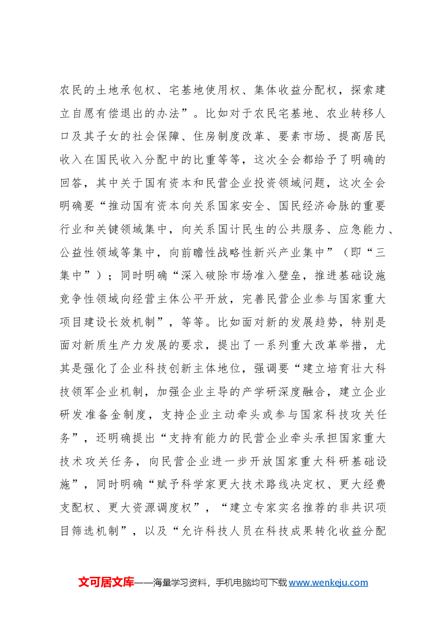 将改革进行到底勇气和决心的鲜明体现.docx,第2页预览