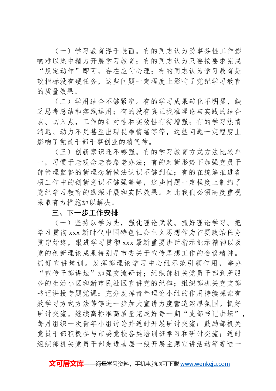 市委宣传部2024年党纪学习教育工作报告.docx,第3页预览