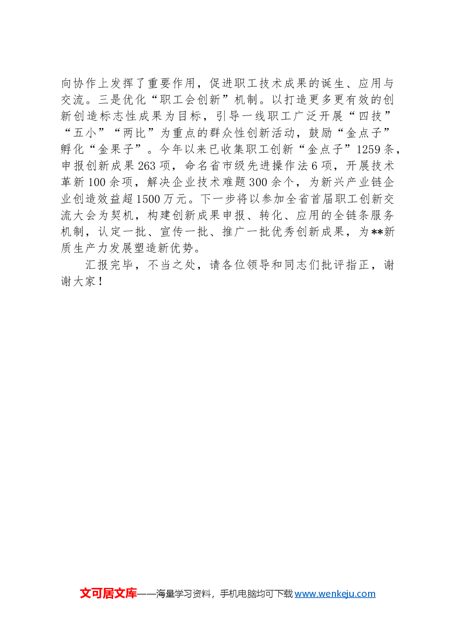 在2024年全市培育新质生产力专题调度会上的交流发言.docx,第4页预览