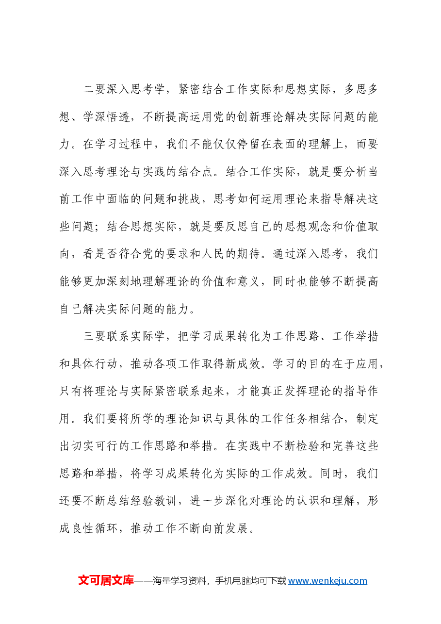 党课:新时代要求党员干部要做好“六件事”.docx,第4页预览