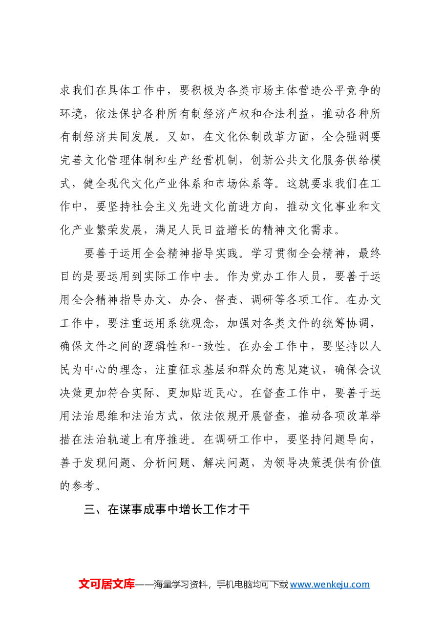 党办工作人员学习贯彻党的二十届三中全会精神心得体会.docx,第4页预览