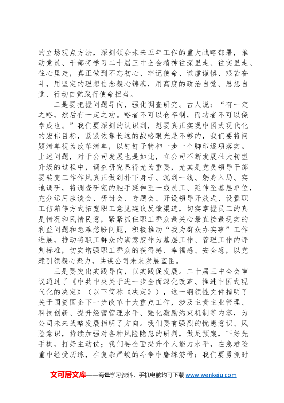 党委中心组集体学习主持词及总结讲话(三中全会).docx,第4页预览
