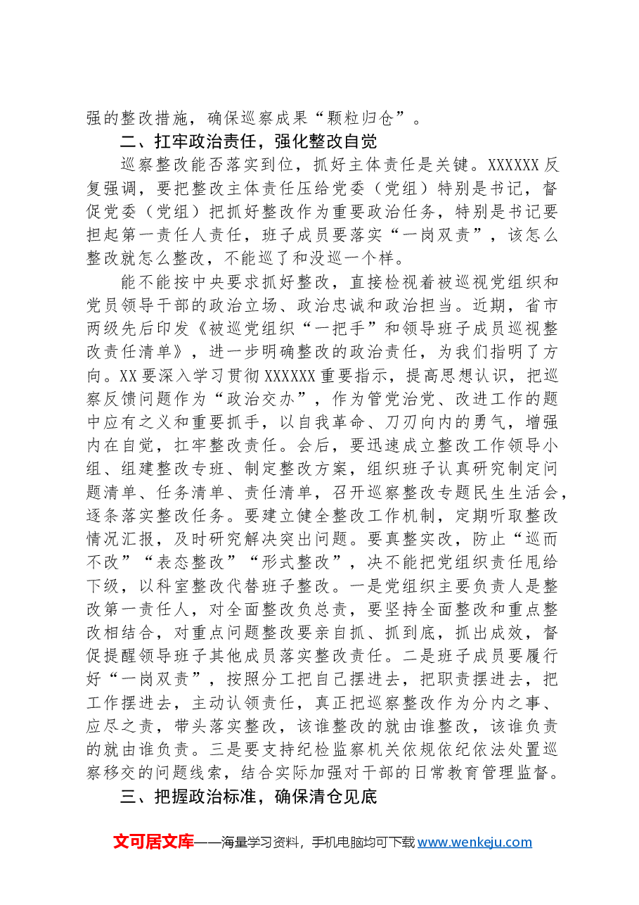分管区领导在区委巡察反馈会上的讲话.docx,第2页预览