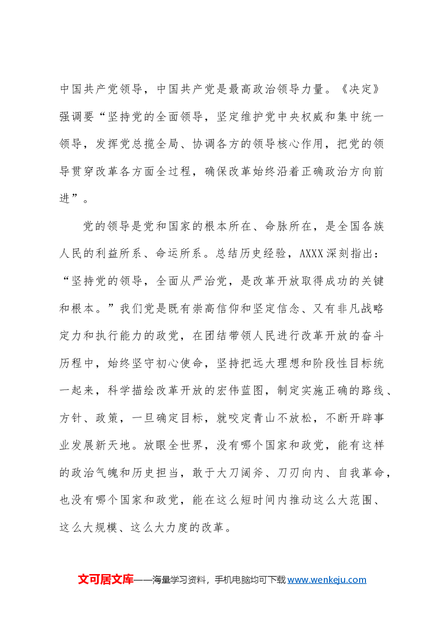 三中全会党课讲稿:从全会回顾深入学习“六个坚持”重大原则.docx,第2页预览