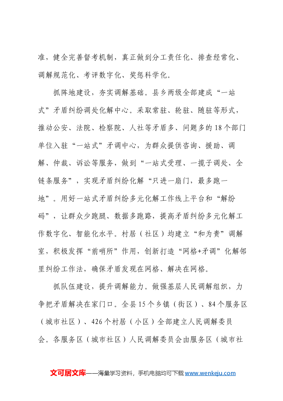 在2024年全市基层矛盾纠纷调处化解推进会上的交流发言.docx,第2页预览