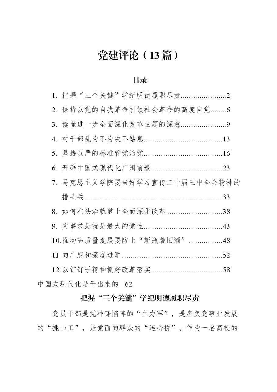 (13篇)近期党建理论评论.docx,第1页预览