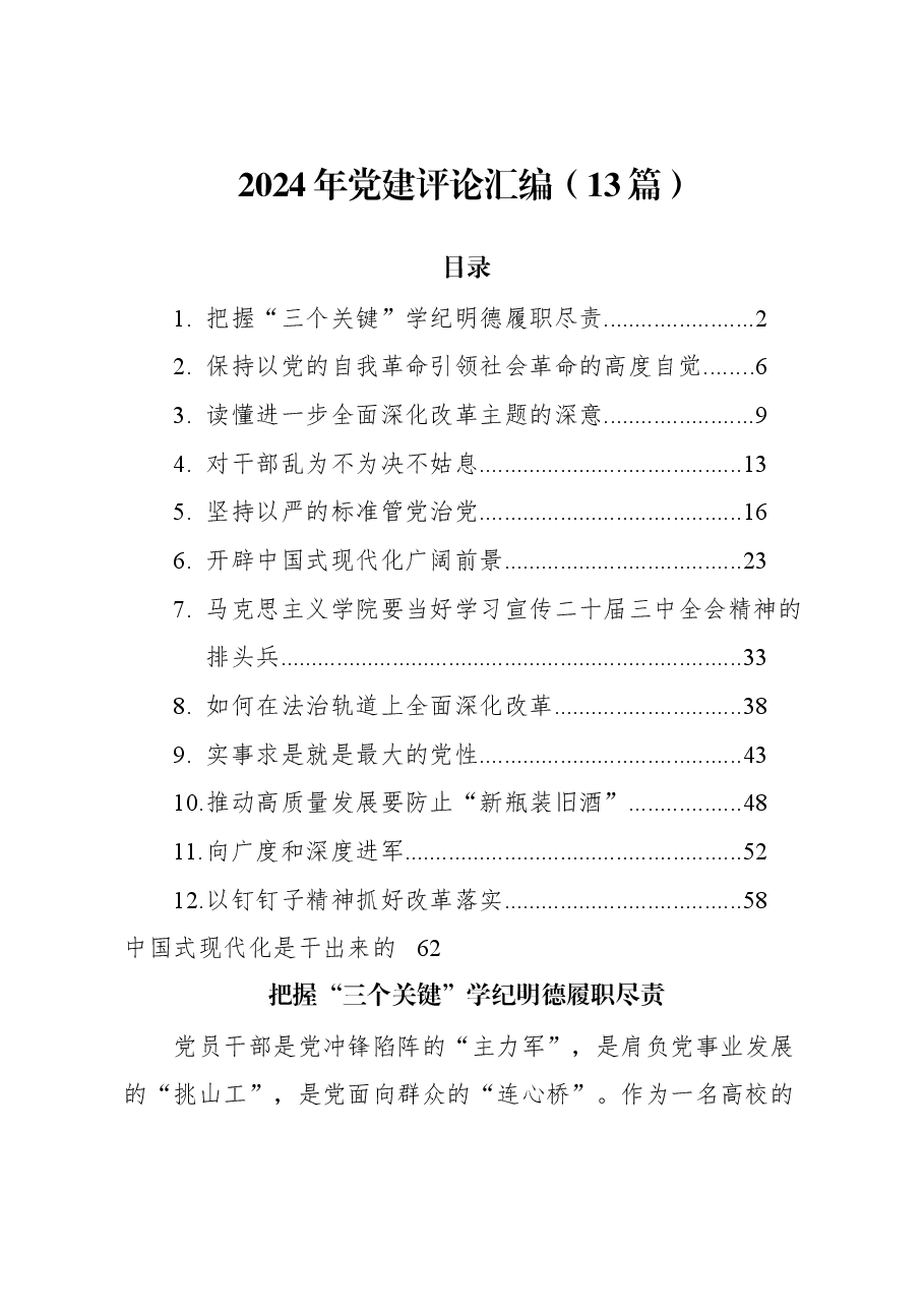 (13篇)2024年党建评论汇编.docx,第1页预览
