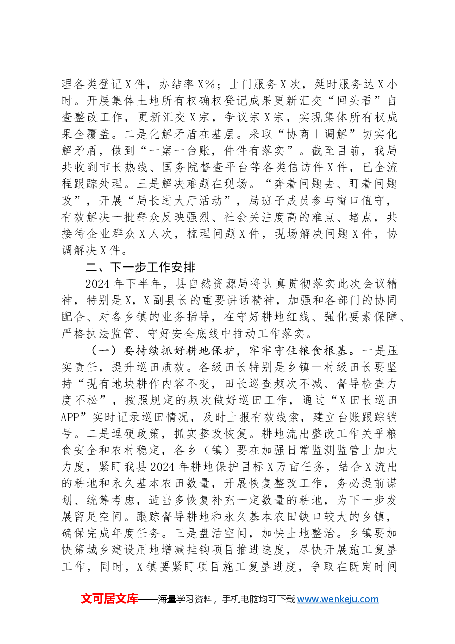 在全县自然资源重点工作会议上的发言(自然资源工作总结发言).docx,第4页预览