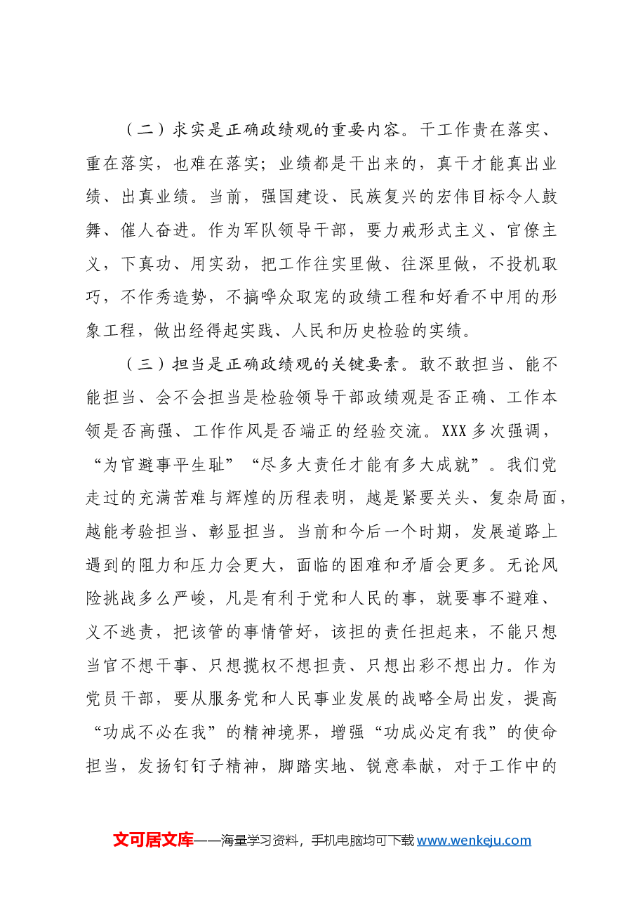 党课讲稿:做到“三个坚持”树立和践行正确政绩观.docx,第4页预览