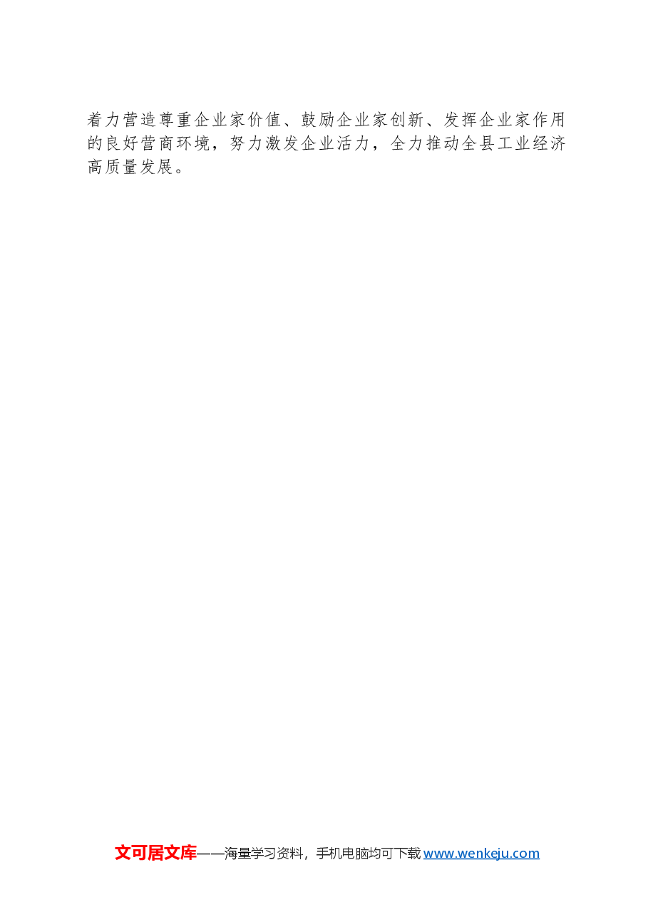 学习贯彻党的二十届三中全会精神研讨材料.docx，第4页预览