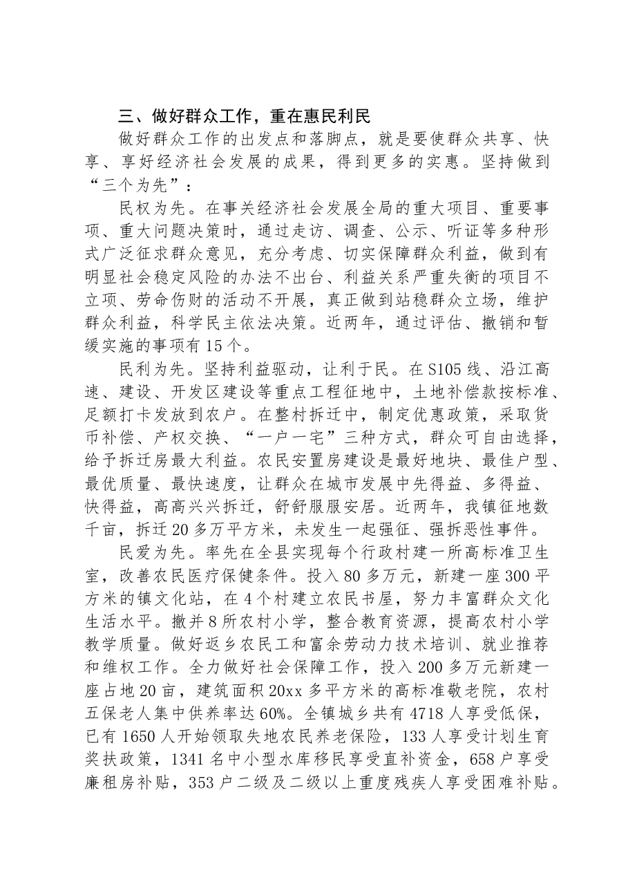 群众工作典型经验材料.docx,第3页预览