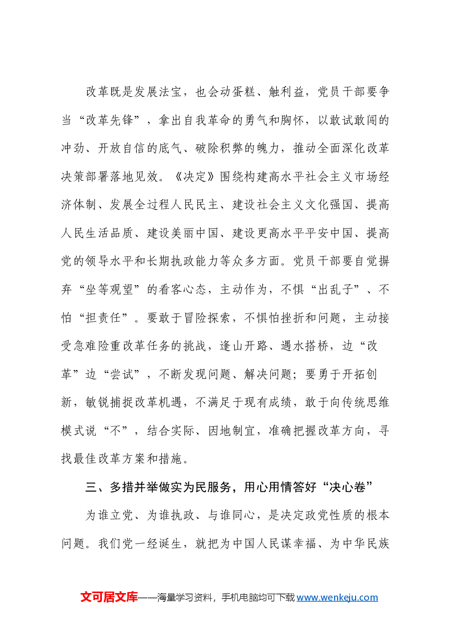 在理论中心组学习党的二十届三中全会精神的交流发言.docx,第3页预览