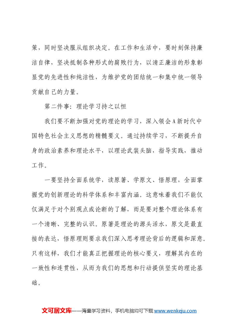 党课:新时代要求党员干部要做好“六件事”.docx,第3页预览