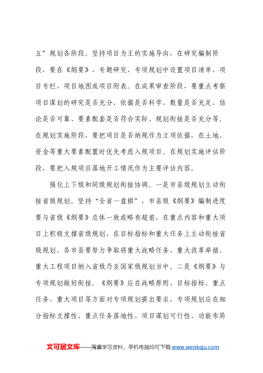在2024年市县“十五五”规划编制工作座谈会上的交流发言.docx,第4页预览