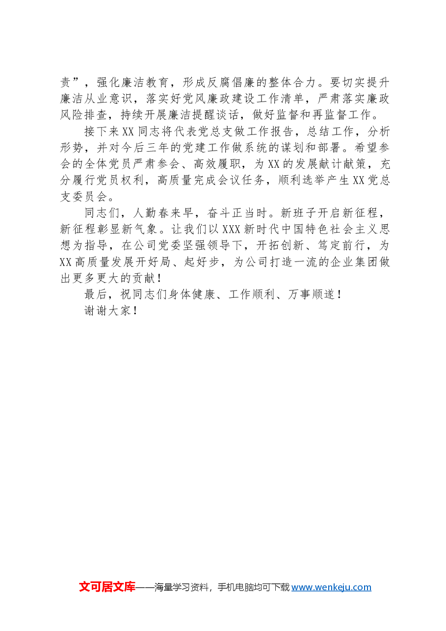在党总支党员大会上的讲话.docx,第4页预览