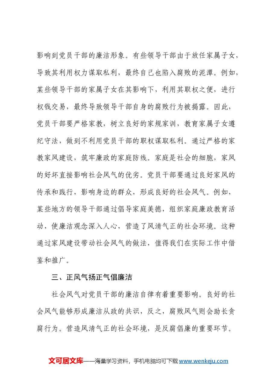 廉政党课:理解和践行廉洁自律的要求.docx,第4页预览