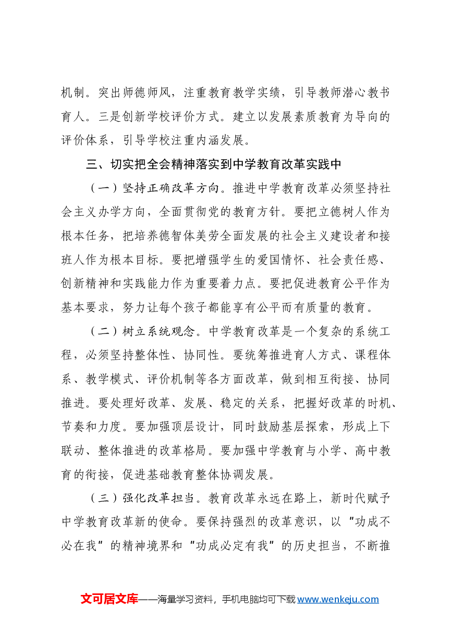 中学校长心得体会:学习全会精神推动教育改革创新.docx,第3页预览