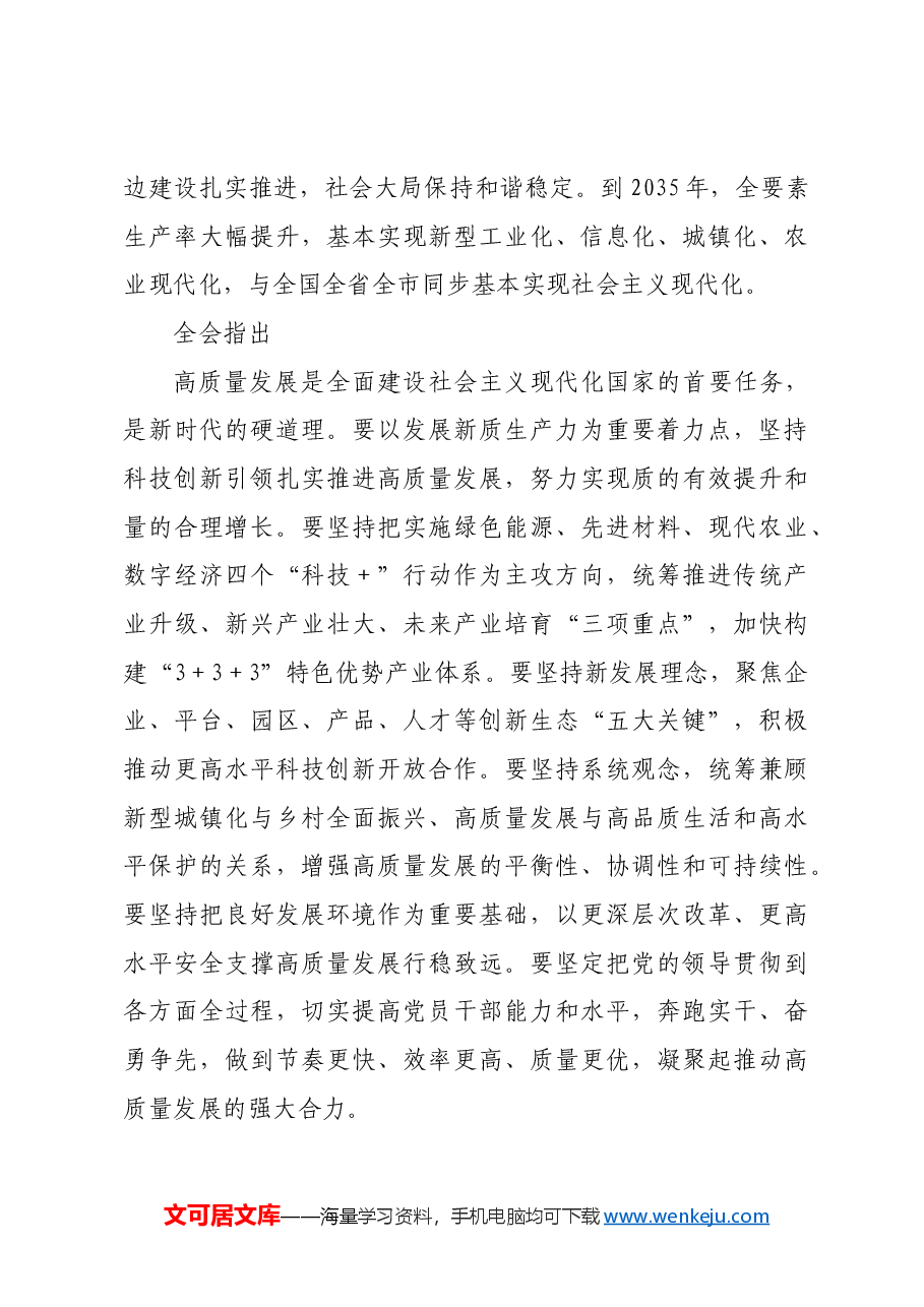 (14篇)各地贯彻落实三中全会精神全会决议汇编.docx,第4页预览