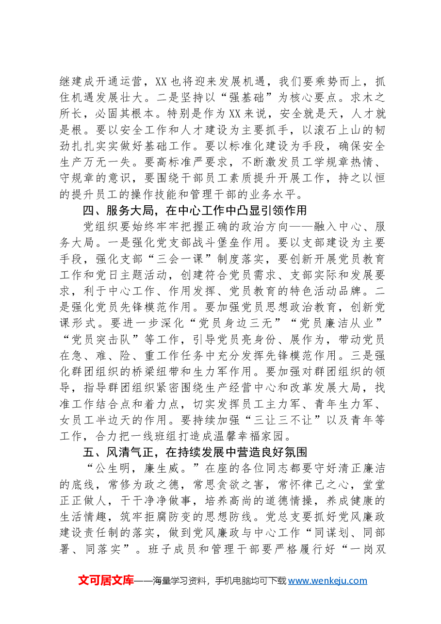 在党总支党员大会上的讲话.docx,第3页预览