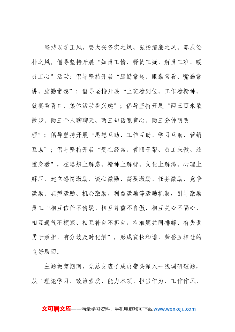 经验交流:持续深化理论学习 推动学习成果内化转化.docx,第4页预览