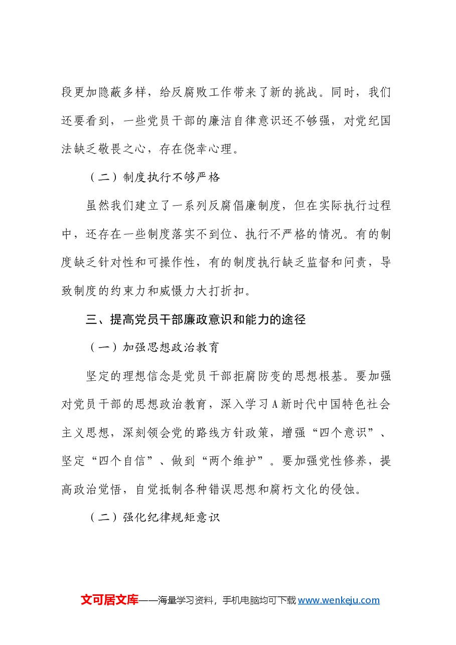 廉政教育微党课.docx,第3页预览