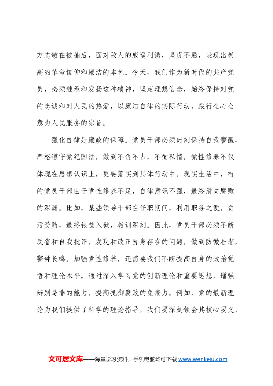廉政党课:理解和践行廉洁自律的要求.docx,第2页预览